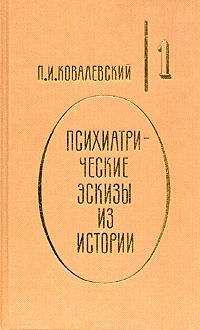 Павел Ковалевский - Петр Великий и его гений