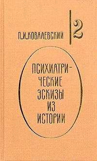 Вилейанур Рамачандран - Рождение разума. Загадки нашего сознания