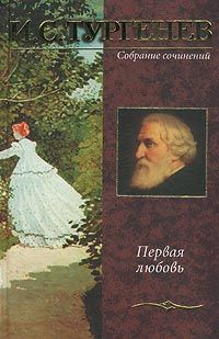 Иван Тургенев - Стихотворения, не опубликованные при жизни