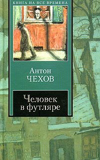 Антон Чехов - Дама с собачкой - русский и английский параллельные тексты