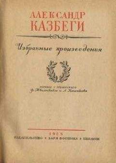 Александр Никонов - Последний лопатинец