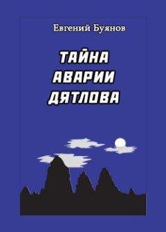 Александр Грачев - Тайна Красного озера