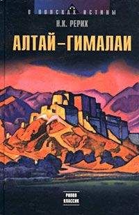 Николай Рерих - Адамант