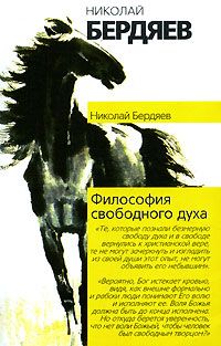 Николай Клягин - Происхождение цивилизации (социально–философский аспект)