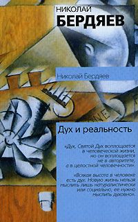 Николай Бердяев - Смысл творчества (Опыт оправдания человека)
