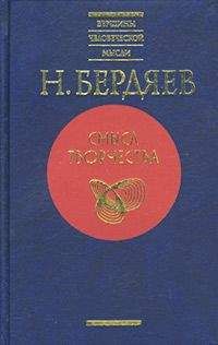 Николай Бердяев - Духовные основы русской революции