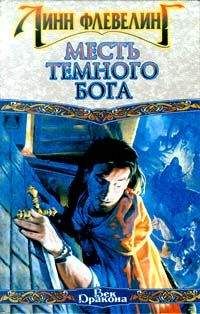 Энгус Уэллс - Дикая магия