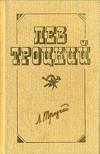 Лев Троцкий - Литература и революция. Печатается по изд. 1923 г.