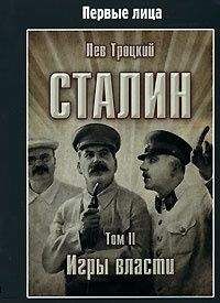 Юрий Емельянов - Сталин. На вершине власти