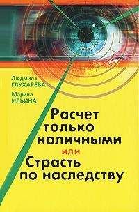 Екатерина Вильмонт - Фиг с ним, с мавром!