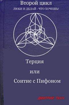 Дмитрий Ткач - Искусство не быть или Интоксикация