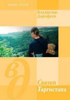 Василий Жуковский - Стихотворения. Баллады. Сказки