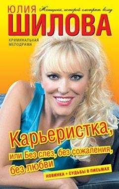 Анна Малышева - Стриптиз перед смертью