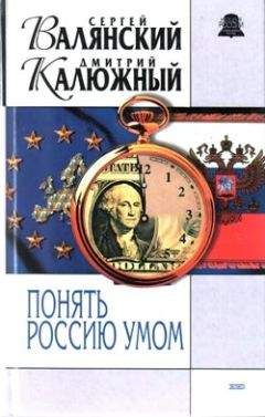 Дмитрий Калюжный - Русские горки. Конец Российского государства