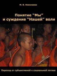 Александр Ивин - Из тени в свет перелетая… Очерки современной социальной философии