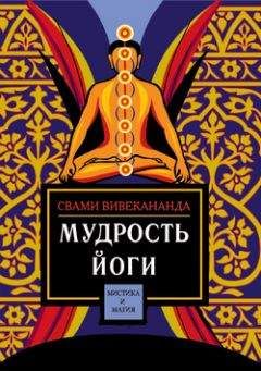 Свами Вивекананда - Сердце йоги