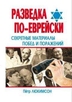 Константин Капитонов - Израиль. История Моссада и спецназа