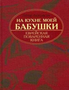 Рекс Стаут - Поваренная книга Ниро Вульфа