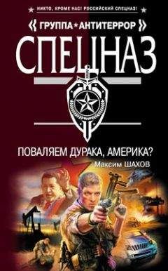 Максим Шахов - Люди-торпеды