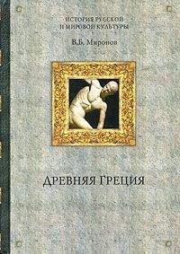 Владимир Миронов - Древний Восток и Азия