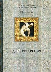 Андре Боннар - Греческая цивилизация. Т.1. От Илиады до Парфенона