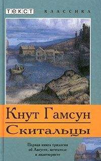 Кнут Гамсун - Август