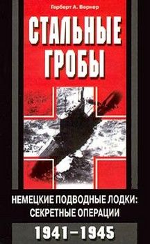 Дональд Макинтайр - Истребитель подводных лодок