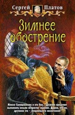 Сергей Мусаниф - Возвращение чародея