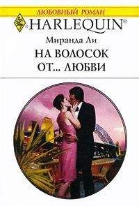 Синда ричардс - Когда мужчина влюблен