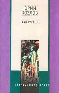 Юрий Козлов - Изобретение велосипеда