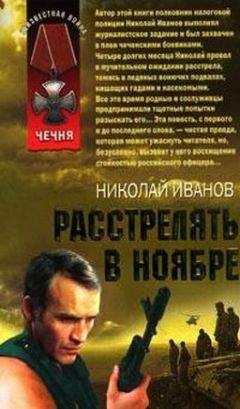 Николай Шпанов - Человек в очках