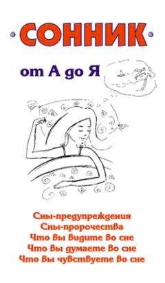 Юлиана Азарова - Защитная книга-календарь на 2010 год