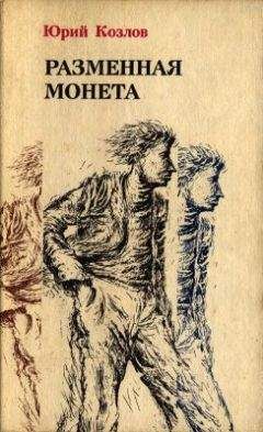 Нина Морозова - Против течения
