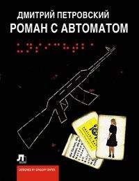 Жоржи Амаду - Большая Засада