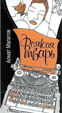 Владимир Сорокин - Пир (сборник)