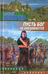 Алексей Осадчук - Летописи Дорна. Белый воин