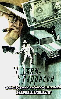 Роберт Ладлэм - Наследие Скарлатти
