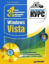 Виталий Леонтьев - Windows Vista