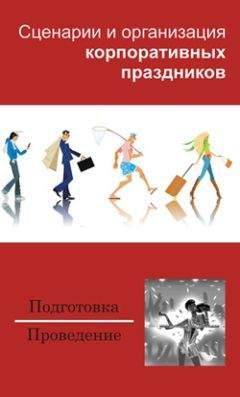 Патрик Ленсиони - Пять искушений руководителя: притчи о лидерстве