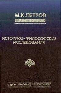 Михаил Петров - Судьба философа в интерьере эпохи.