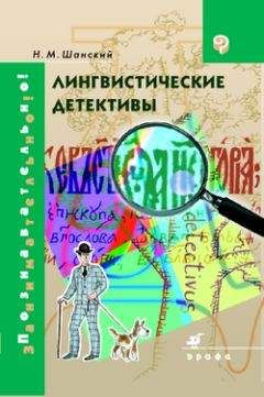 Ю Откупщиков - К истокам слова. Рассказы о науке этимологии