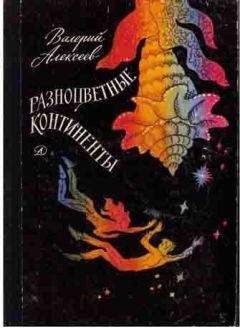 Валерий Алексеев - Выходец с Арбата