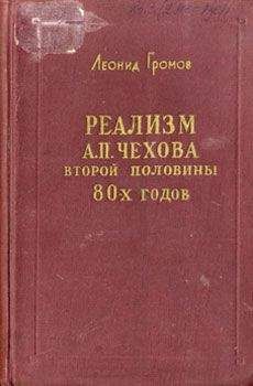 Юлий Айхенвальд - Чехов