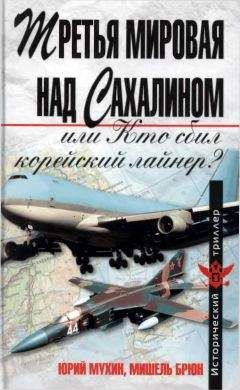 Борис Черток - Книга 3. Ракеты и люди. Горячие дни холодной войны