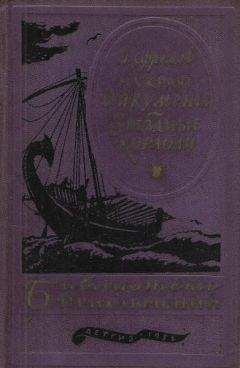 Хельмут Ханке - На семи морях. Моряк, смерть и дьявол. Хроника старины.