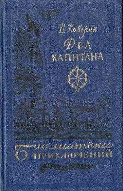 Николай Шпанов - Война «невидимок». Последняя схватка