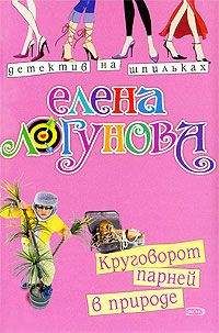 Елена Логунова - Кукиш с икоркой