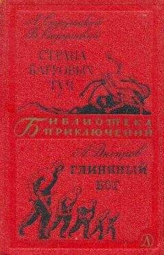 Аркадий Стругацкий - Повесть о дружбе и недружбе