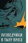 МИТРИ КИБЕК (Дмитрий Афанасьевич Афанасьев) - Герои без вести не пропадают. Книга вторая