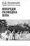 Александр Лукин - Прерванный прыжок